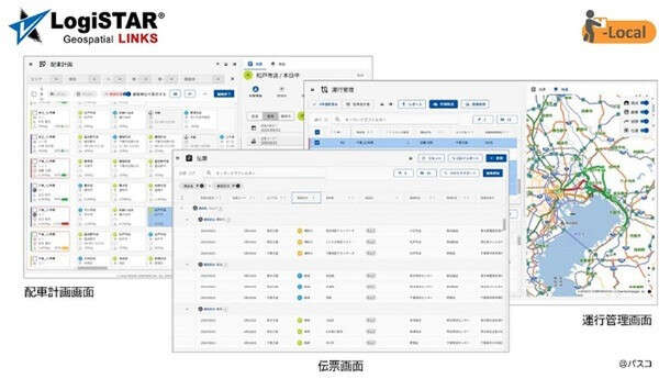 パスコ、クラウド型の配車計画支援システムを提供、物流現場の課題解決へ