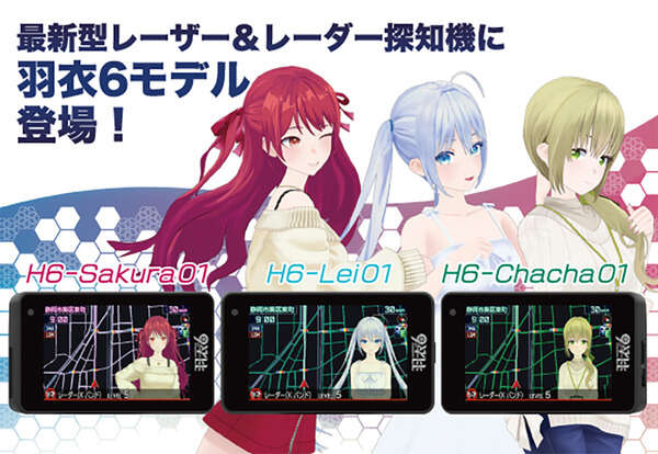 オリジナルソング収録のレーザー＆レーダー探知機!? 美少女キャラがナビしてくれる「羽衣6モデル」登場