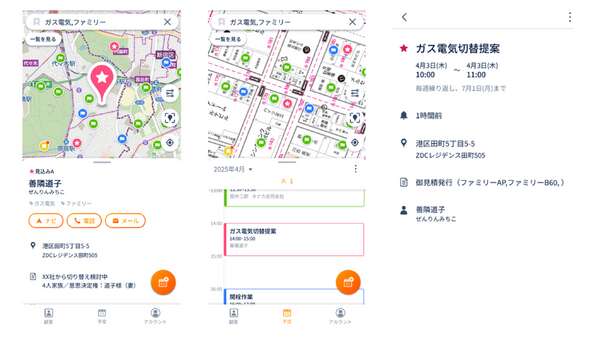 ゼンリン、地図ベースの顧客管理アプリ発売…外回り業務を効率化