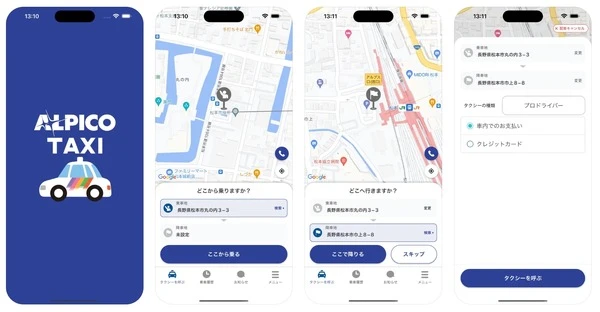 アルピコタクシーの配車アプリ、日本型ライドシェアに対応…電脳交通が支援