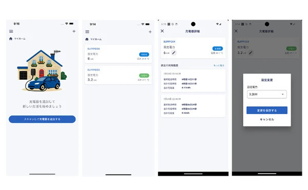 EV充電器メーカー初、ジゴワッツがスマホで出力変更可能な充電アプリを提供開始
