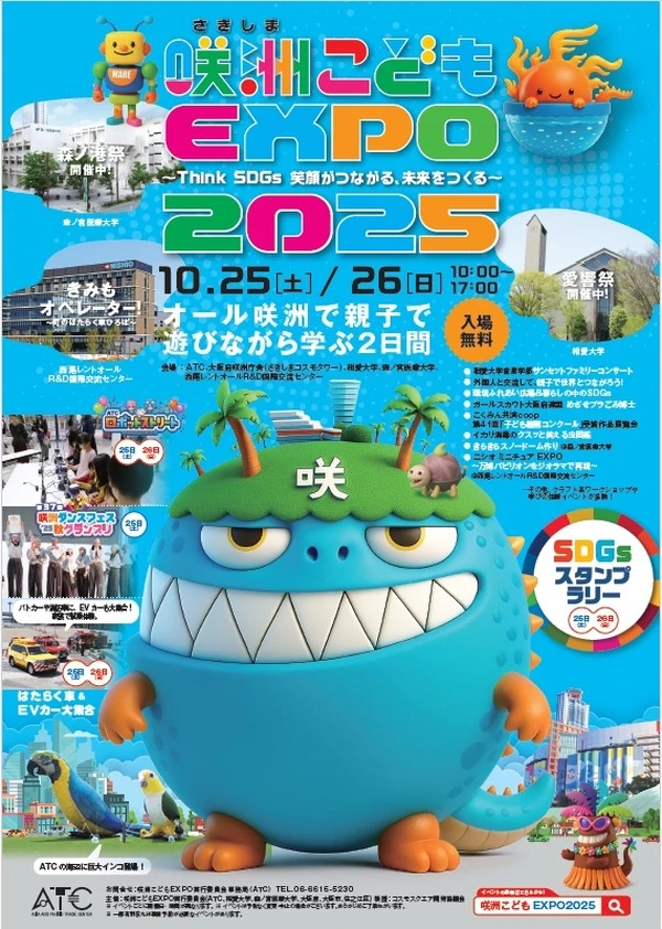 「咲洲こどもEXPO2025」、はたらく車やEVが大集合…10月25-26日開催