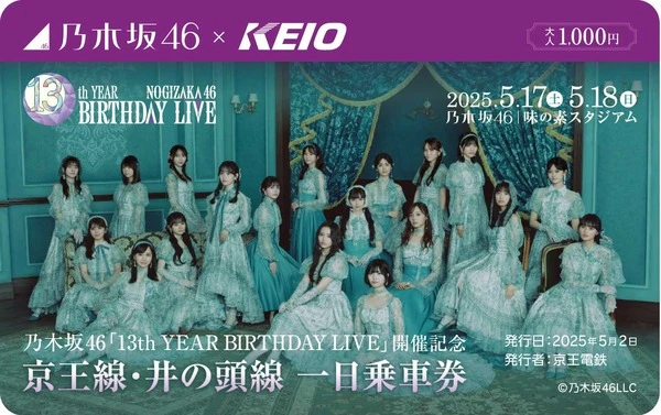 乃木坂46メンバーが駅の構内放送…京王とのコラボレーション企画