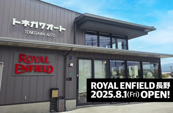 ロイヤルエンフィールド、長野県2店舗目の正規販売店を8月1日開店へ