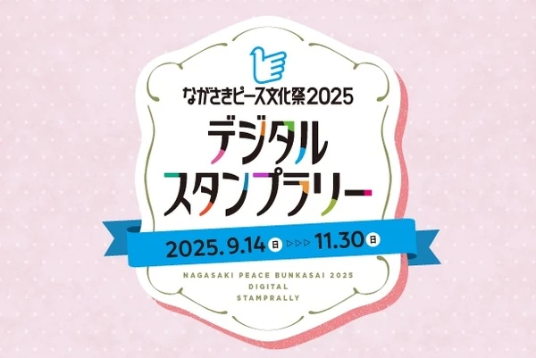 トヨタファイナンシャルサービス、デジタルスタンプラリー実施…長崎ピース文化祭2025