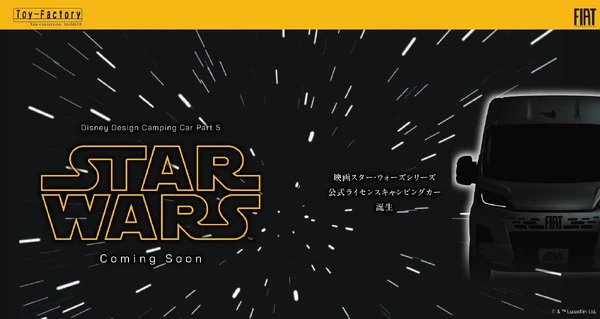 『スター・ウォーズ』のキャンピングカー、トイファクトリーが5台限定生産へ…ジャパンモビリティショー2025で発表