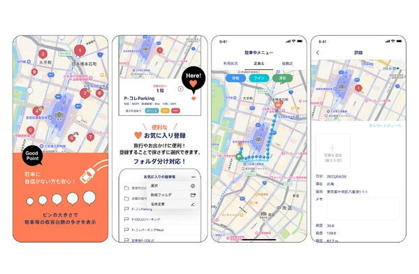 駐車場検索アプリ「P-Collection」、表示速度向上とポイント機能拡充