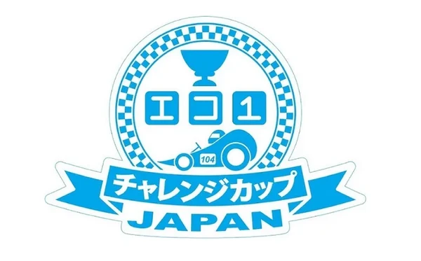 日産・自技会・都市大が共催、中高生電気自動車コンテスト2025開催…8月23日