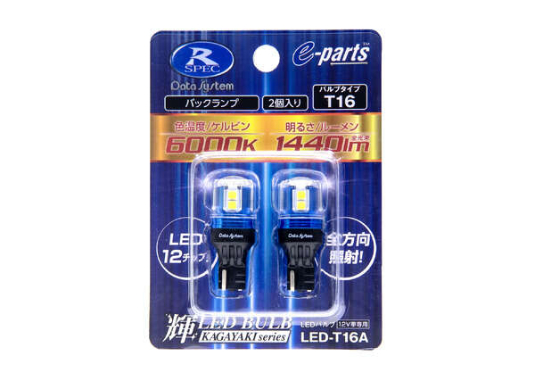 データシステムがバックランプ用高輝度LEDバルブ「LED-T16A」を発売