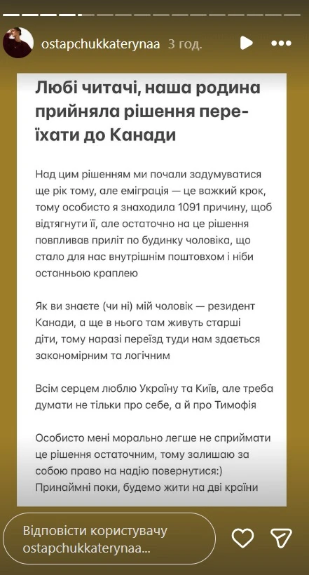 Остапчук з дружиною і сином переїжджають до Канади