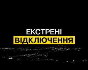 У Києві й двух областях почлаись екстрені відключення світла