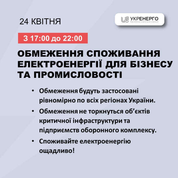 По всій країні запровадять контрольовані обмеження енергопостачання