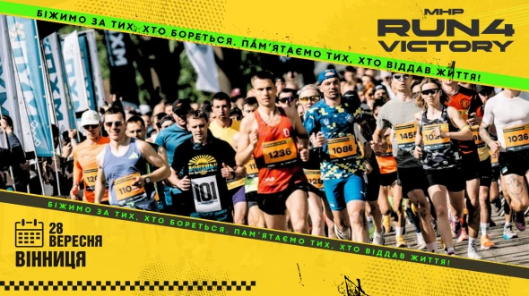 Великий благодійний забіг MHP Run4Victory на підтримку військових: де проходитиме і як долучитися