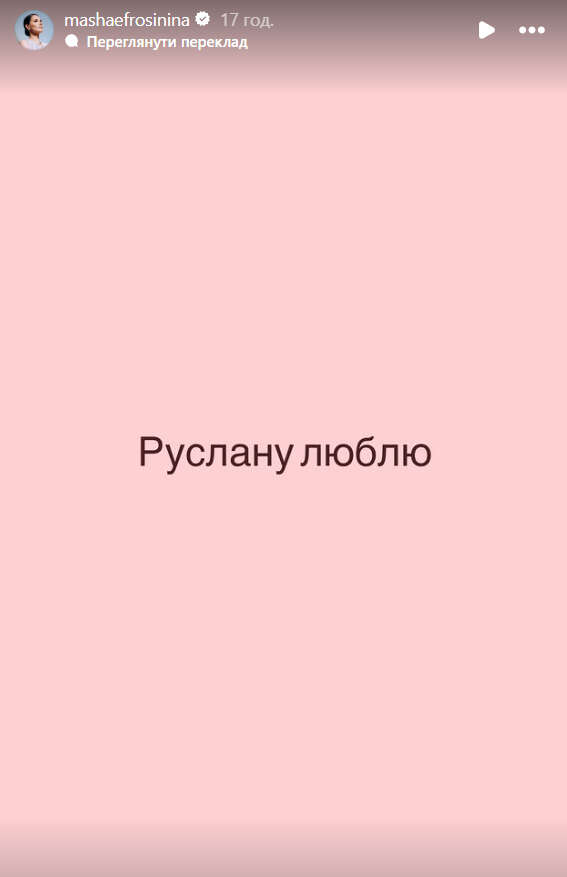 Маша Єфросініна сказала, що думає про Руслану, після того як ухилилась від її поцілунку