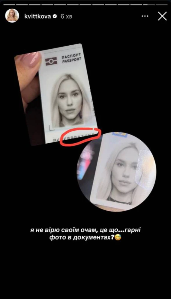 Даша Квіткова змінила паспорт і взяла прізвище футболіста 