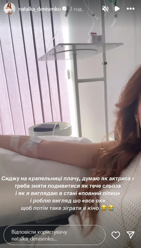 Наталка Денисенко в сльозах показалась під крапельницею