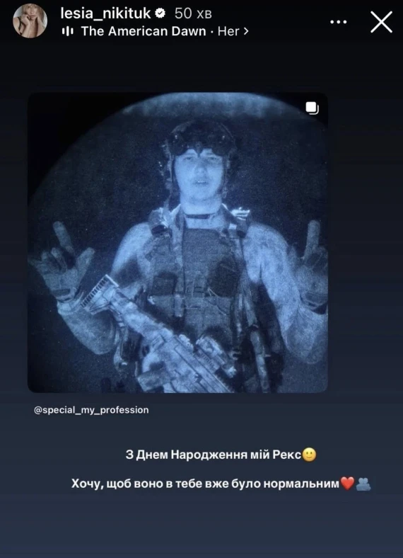 Леся Нікітюк кумедними фото привітала нареченого з днем народження