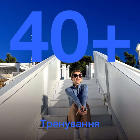 Як тренуватися жінкам 40+. Пояснення Аніти Луценко