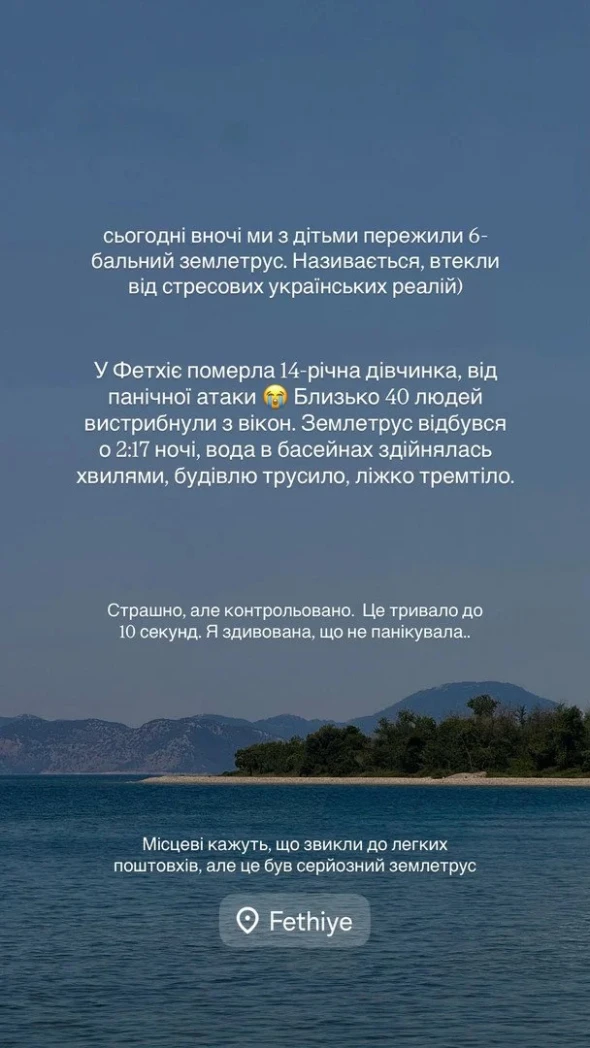 Блогерка Саша Бо опинилась у епіцентрі землетрусу під час відпочинку за кордоном
