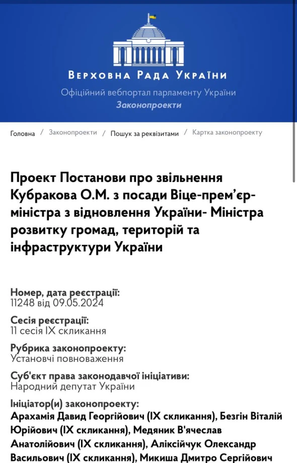 Парламент сьогодні хоче звільнити двох міністрів - нардеп