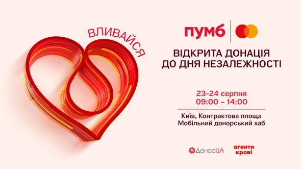 ПУМБ і Mastercard презентують мобільний донорський хаб 