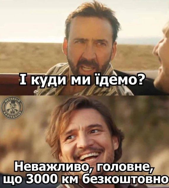 УЗ 3000: українці відреагували мемами на чергову ініціативу влади
