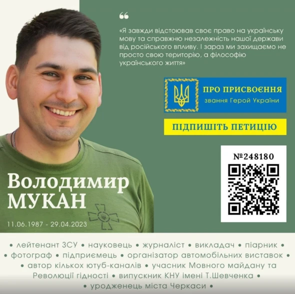 Українців закликали підписати петицію щодо присвоєння Героя України Володимиру Мукану, який загинув під час оборони Бахмута