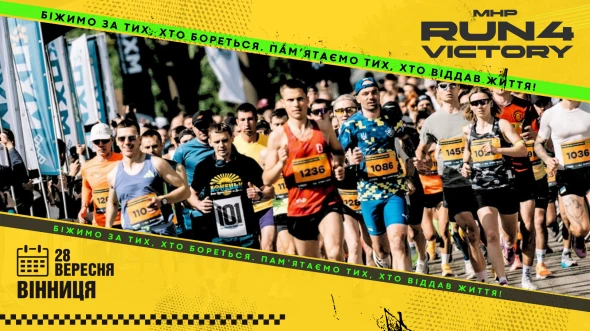 Вінниця стане спортивною столицею: фінал серії забігів MHP Run4Victory - на підтримку ЗСУ