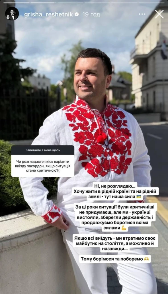 Григорій Решетнік відповів, чи планує з родиною виїжджати за кордон