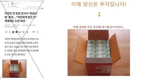 Sự thật bức ảnh lan truyền về 'tiền mặt tại nhà cựu bộ trưởng Hàn Quốc'