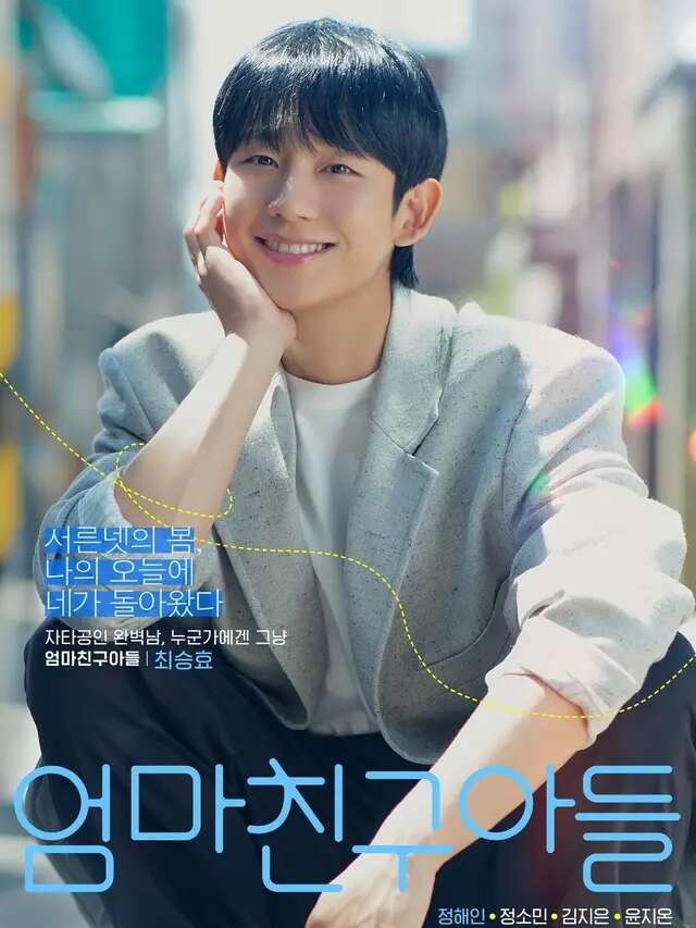 Jung Hae In Angkat Bicara soal Pertemanan dengan Aktor Korea Kelahiran Korea 1988 Lain, Ad...