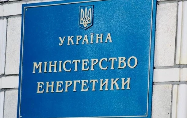 У працівників Міненерго знайшли COVID - ЗМІ