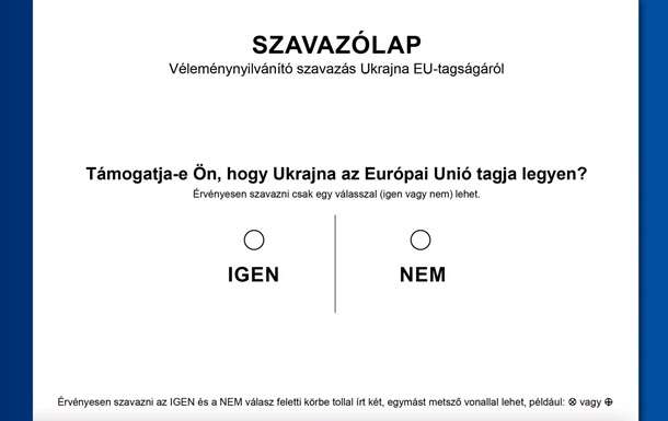 В Угорщині показали бюлетень для голосування щодо України в ЄС