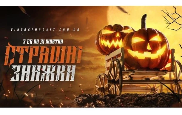 Мережа магазинів Vintage оголосила 
