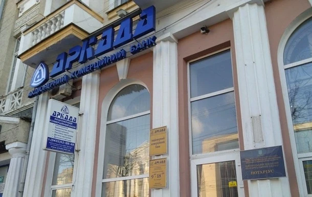 Регулятор ліквідував банк Аркада
