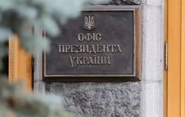 В ОП озвучили теми зустрічі радників 