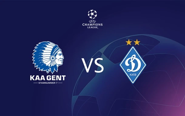 Гент - Динамо 1:2. Онлайн матчу Ліги Чемпіонів