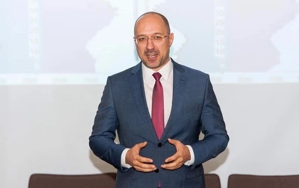 Шмигаль назвав 