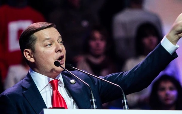 Олег Ляшко програв довибори кандидату від 
