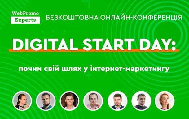 Почніть свою кар'єру в digital з безкоштовної онлайн конференції Digital Start Day