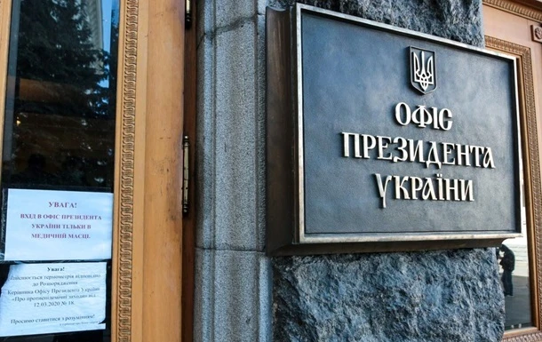 Офіс президента: Санкції РФ носять пропагандистський характер