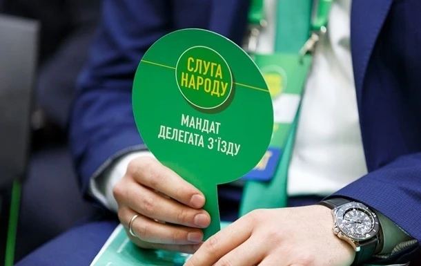 Партія Слуга народу призначила нову дату з'їзду