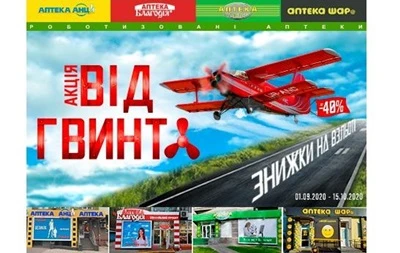“Від гвинта”: літак аптечних знижок вже злітає