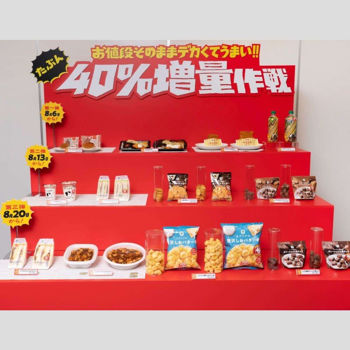 ファミマ「たぶん40％増量作戦」の初週売上を通常比250％に押し上げた“測ってみた”のSNS大バズリ!