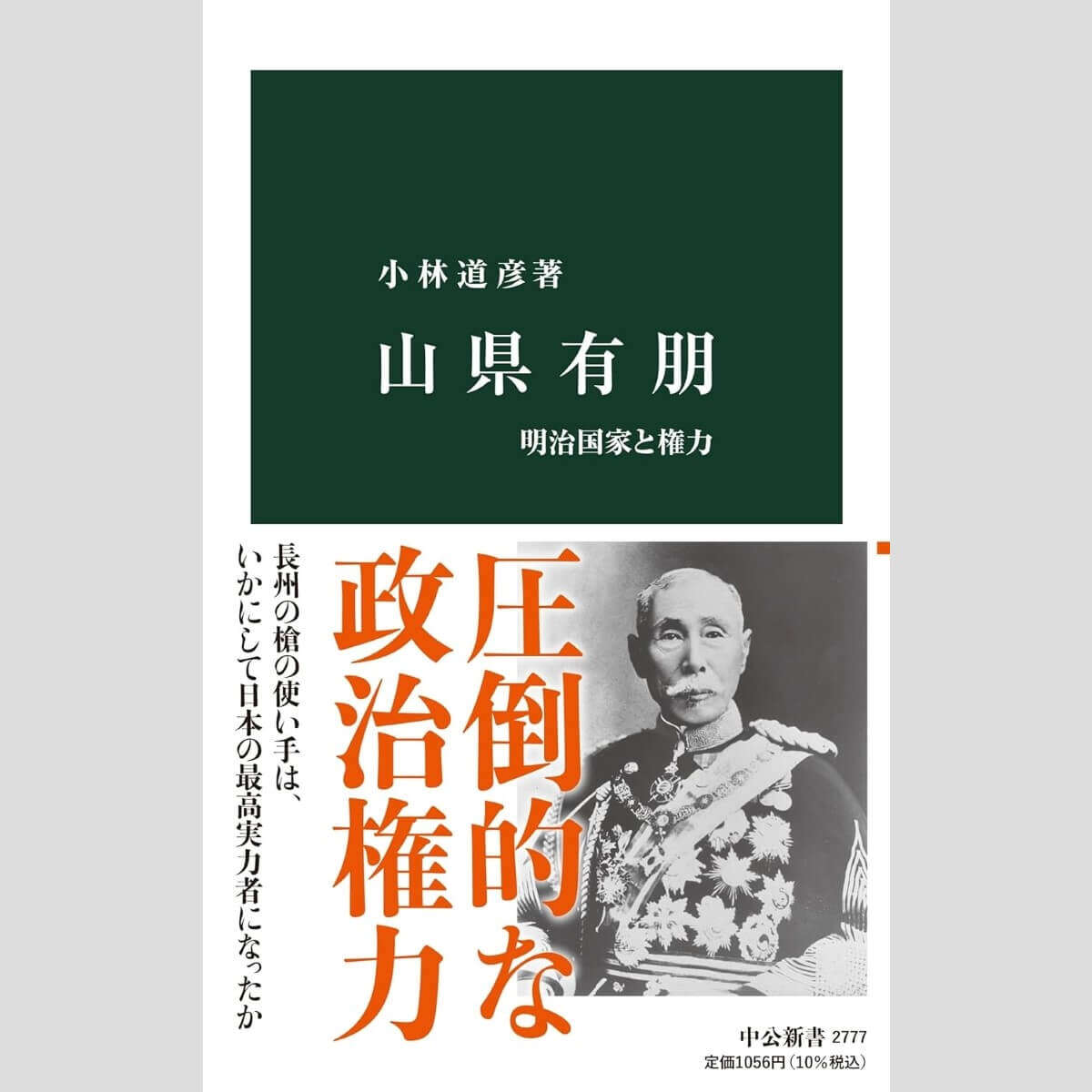 寺脇研が選ぶ「今週のイチ推し!」「徴兵制」「官僚制度」を確立　強権政治家の生涯に迫る!!