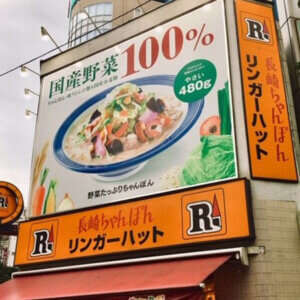 一流料理人が「リンガーハット」の皿うどんを“不合格”に…ネットは大荒れ