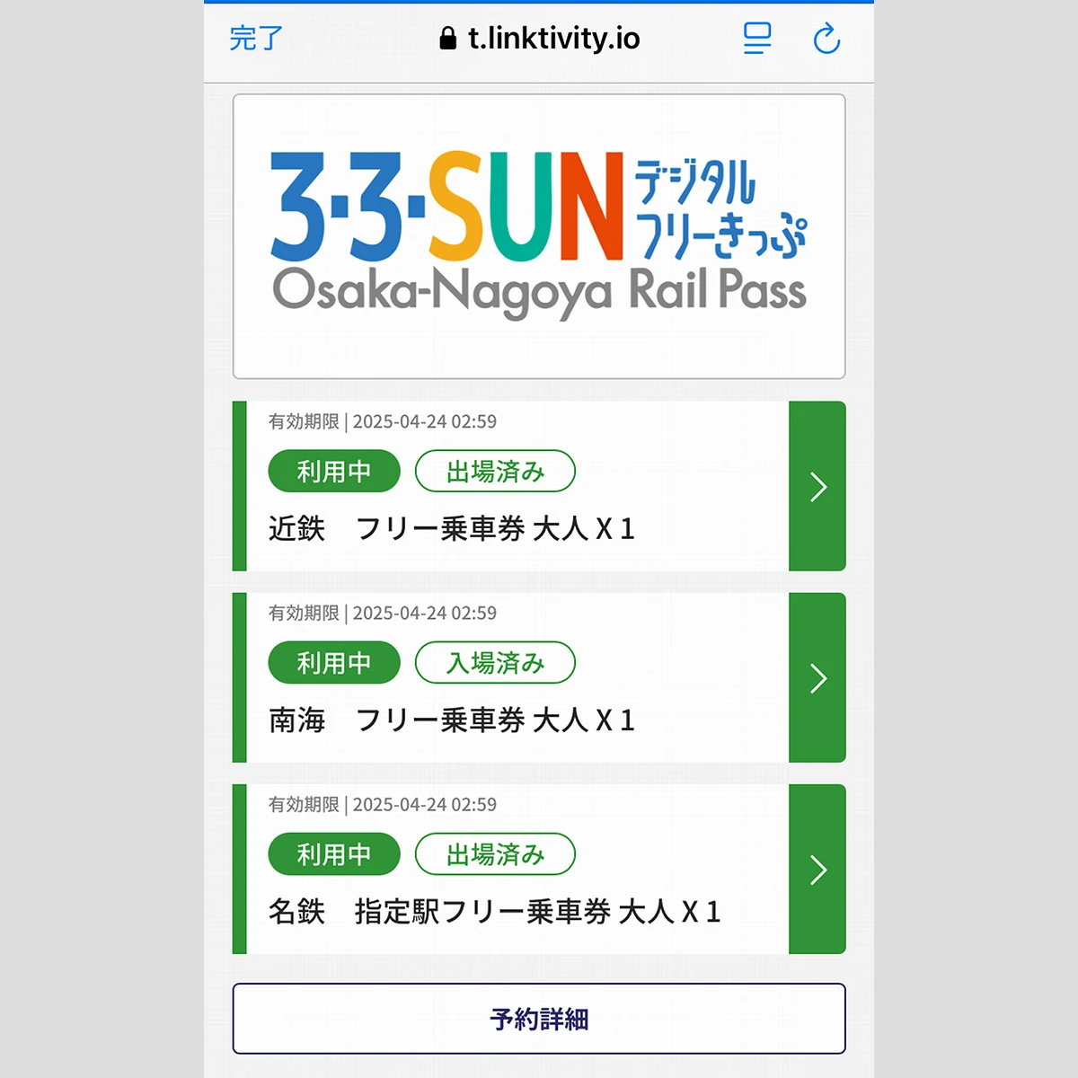 コスパは18きっぷ以上と評判の「3・3・SUNデジタルフリーきっぷ」とは？