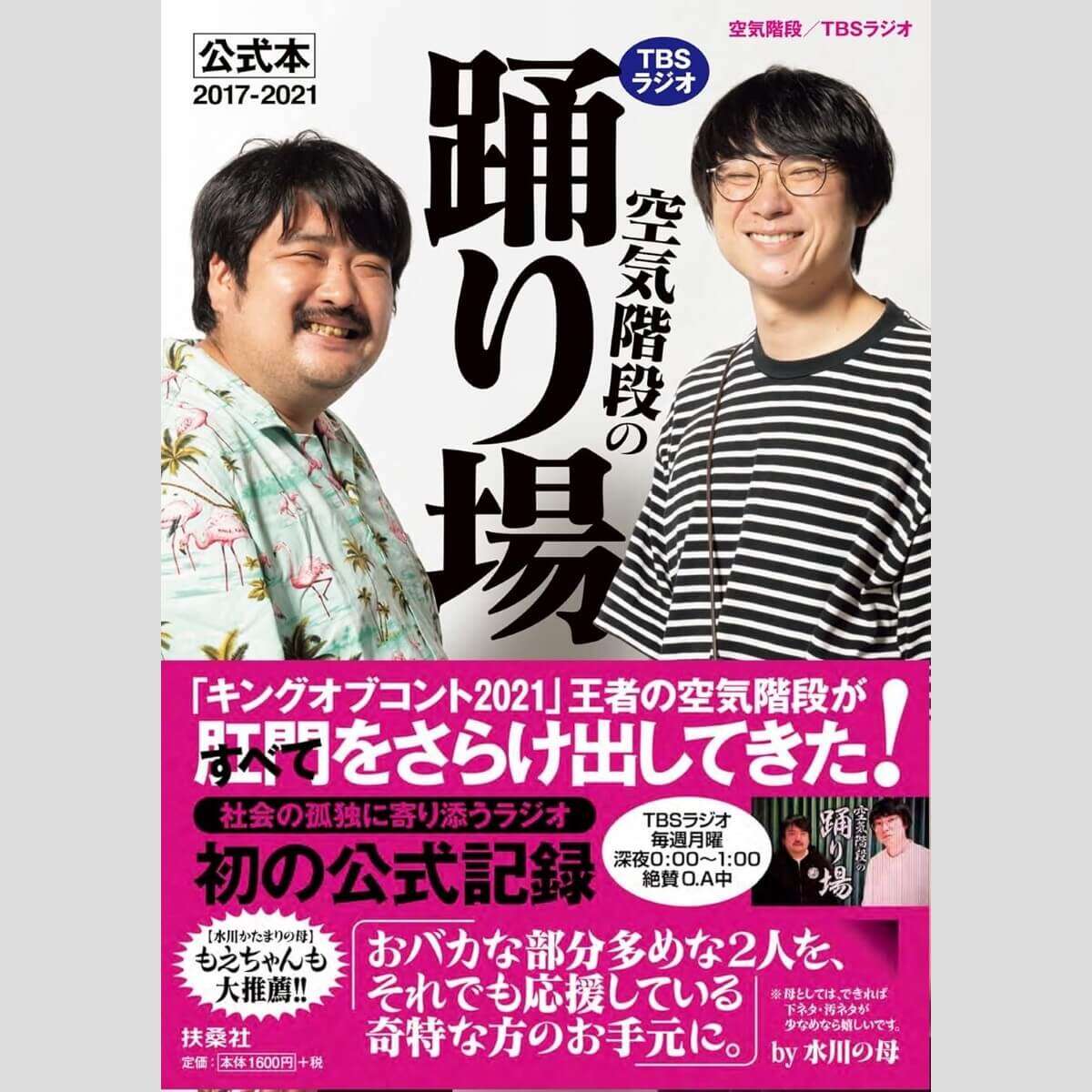 僕たちは「被害者芸人」（2）空気階段もぐらが激白「すた丼」置き引き事件「オッサンの言い訳に絶句」