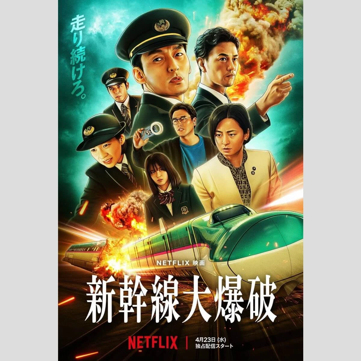 「新幹線大爆破」リメイク版にJR東日本が協力したワケ
