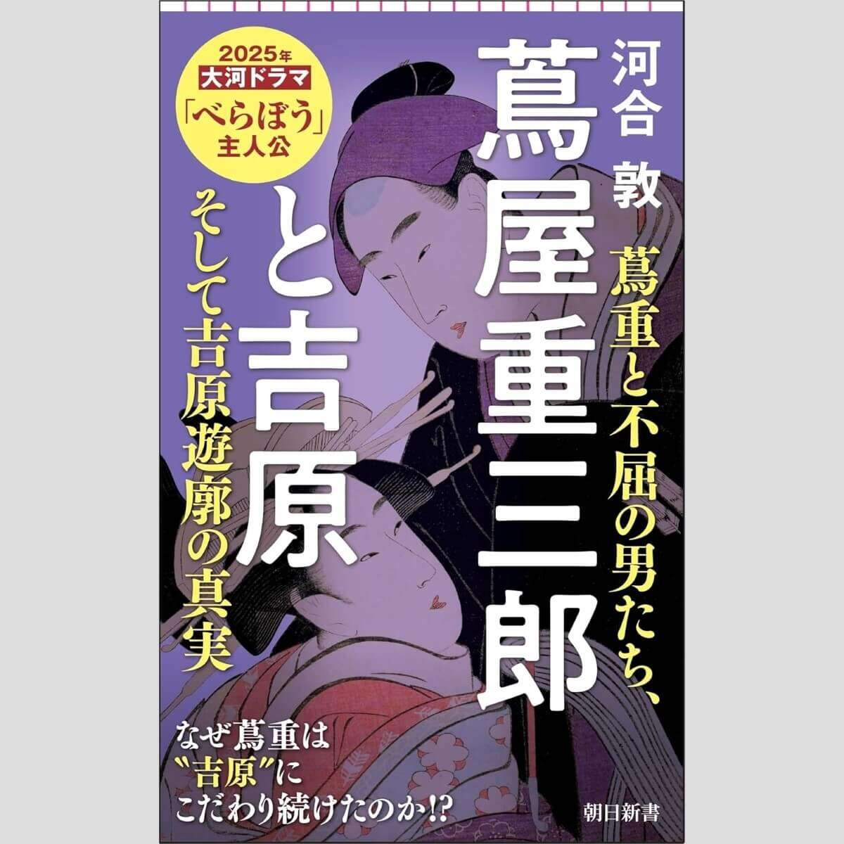 永江朗「ベストセラーを読み解く」江戸時代中期と現在は重なる　21世版・蔦重の出現を願う!